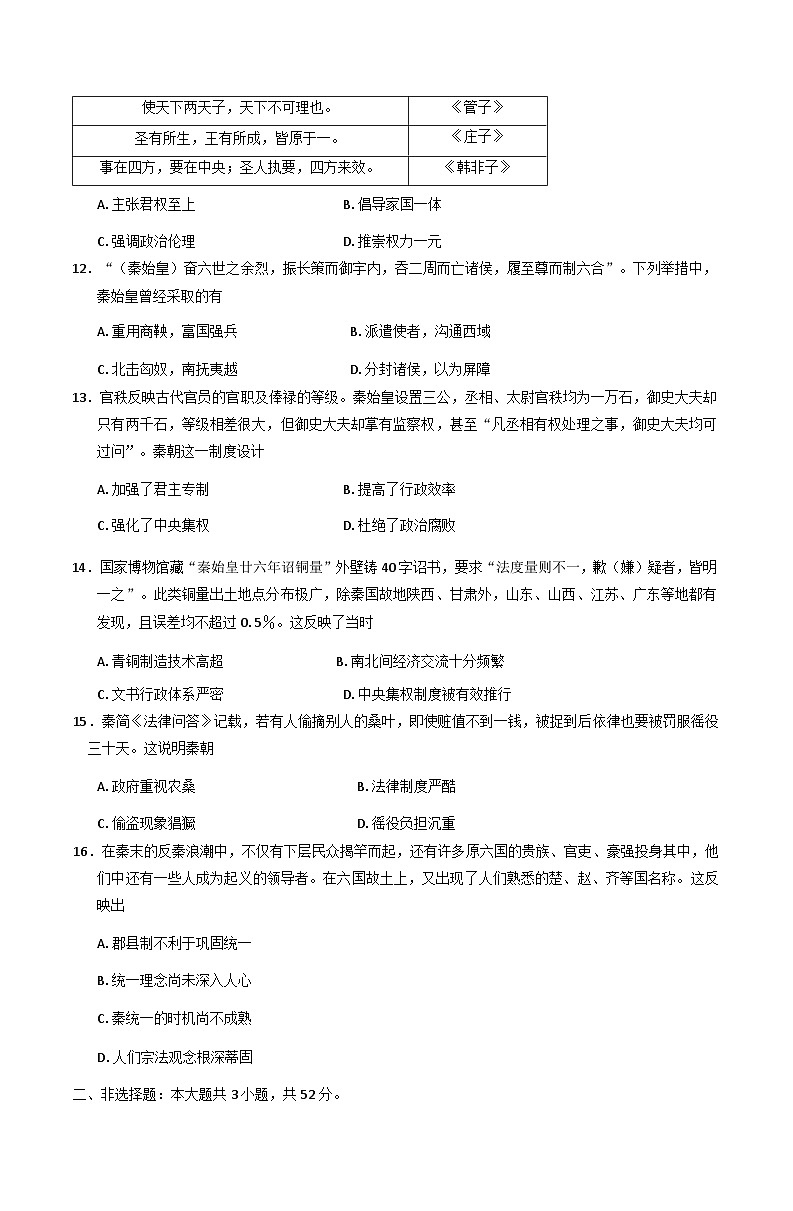 安徽省六安市叶集皖西当代中学2025-2026学年高一上学期10月月考历史试题(含解析)第3页