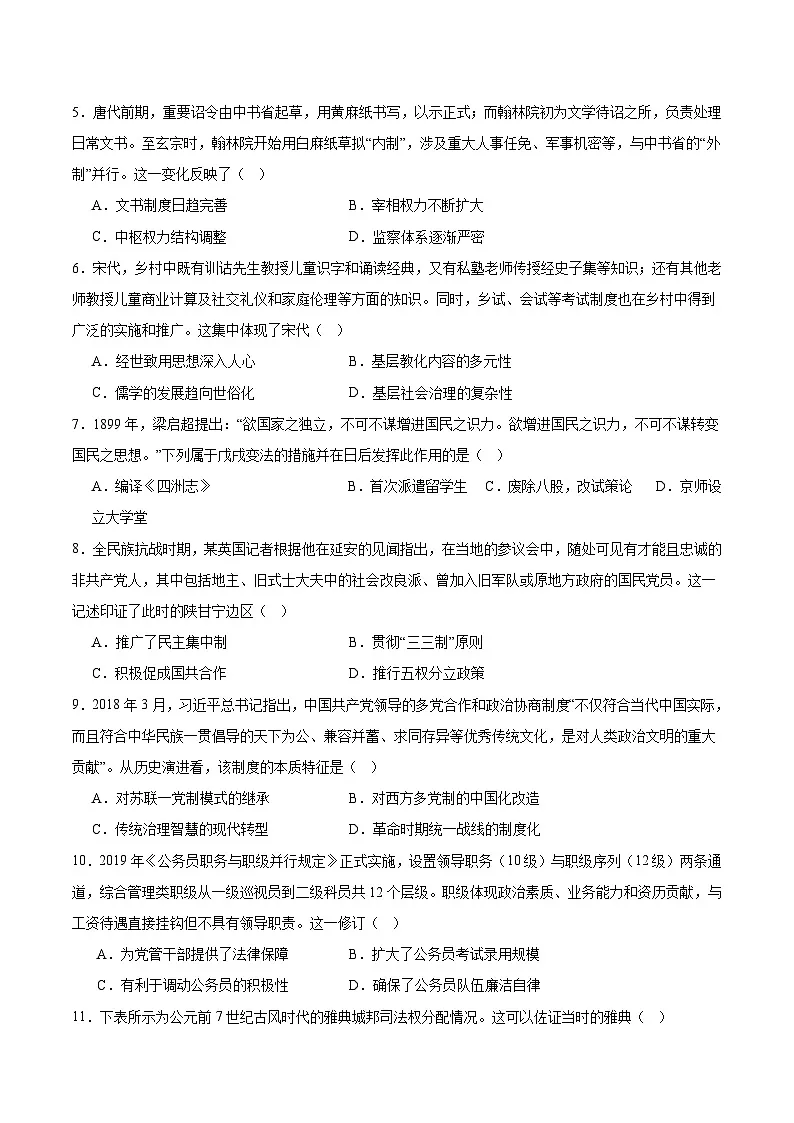 河南罗山县高级中学2025-2026学年高二上学期第二次测试(10月)历史试卷(含答案)第2页