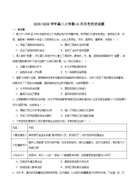 江苏省无锡市三校联考2026届高三上学期10月月考历史试卷（含答案）