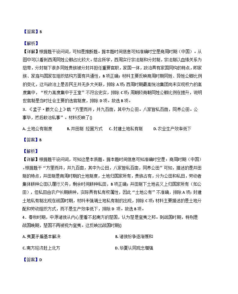 甘肃省区天水市第一中学2025-2026学年高一上学期10月月考(第一学段段中考试)历史试题(解析版)第2页