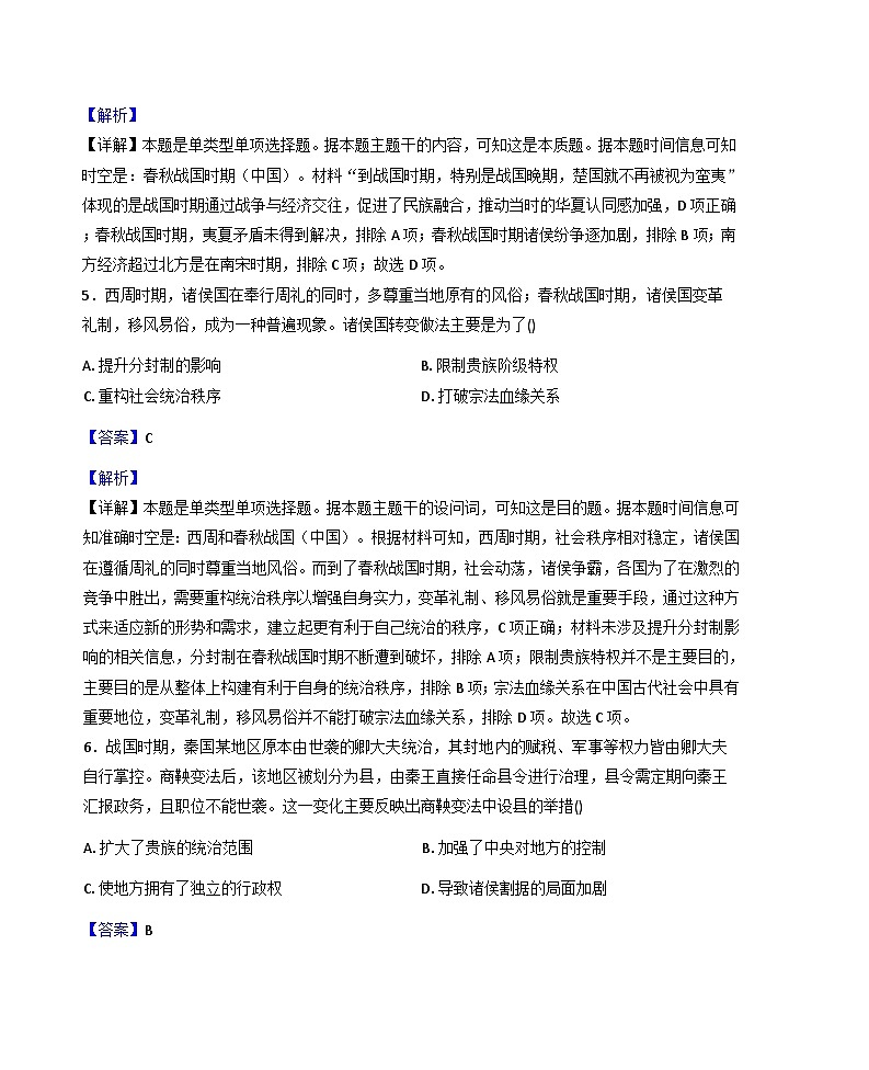 甘肃省区天水市第一中学2025-2026学年高一上学期10月月考(第一学段段中考试)历史试题(解析版)第3页