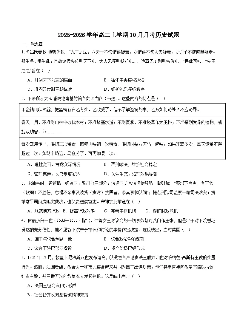 河北省NT20联盟2025-2026学年高二上学期10月联考历史试卷(含答案)第1页