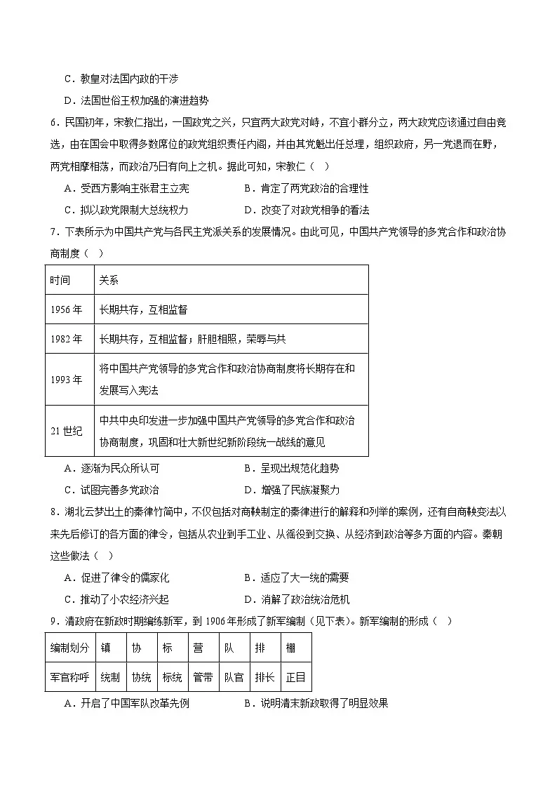 河北省NT20联盟2025-2026学年高二上学期10月联考历史试卷(含答案)第2页