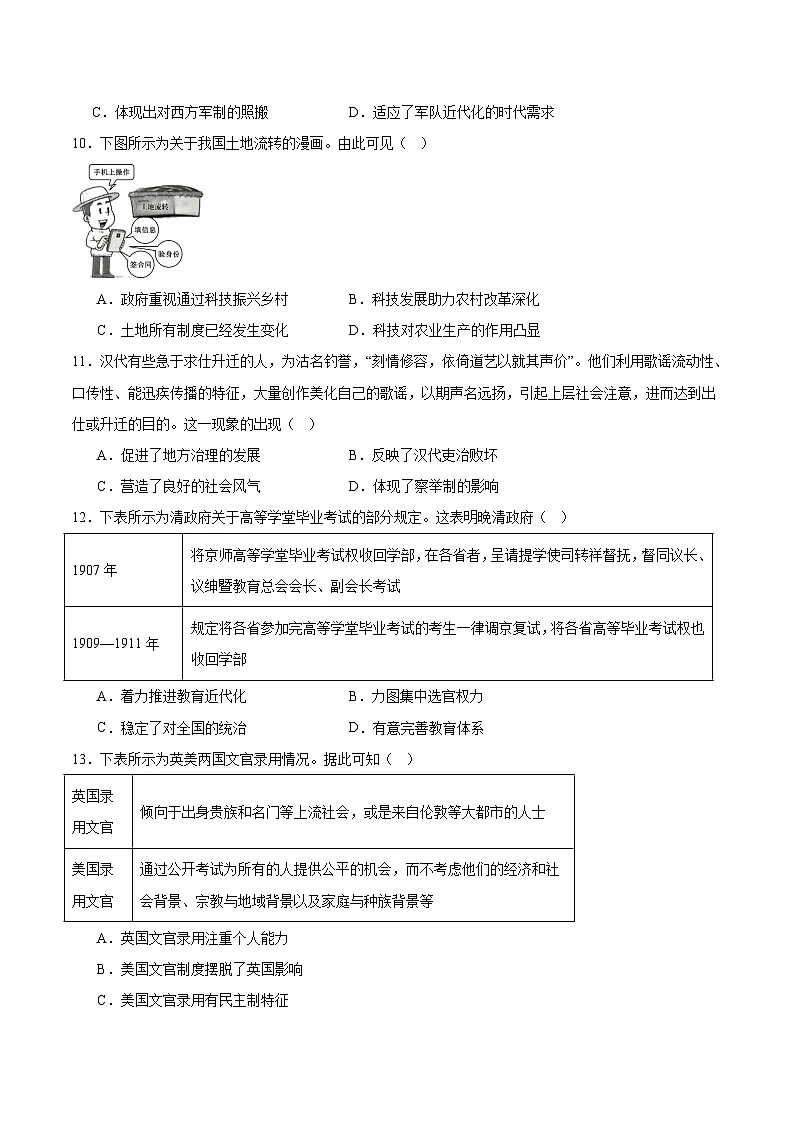 河北省NT20联盟2025-2026学年高二上学期10月联考历史试卷(含答案)第3页