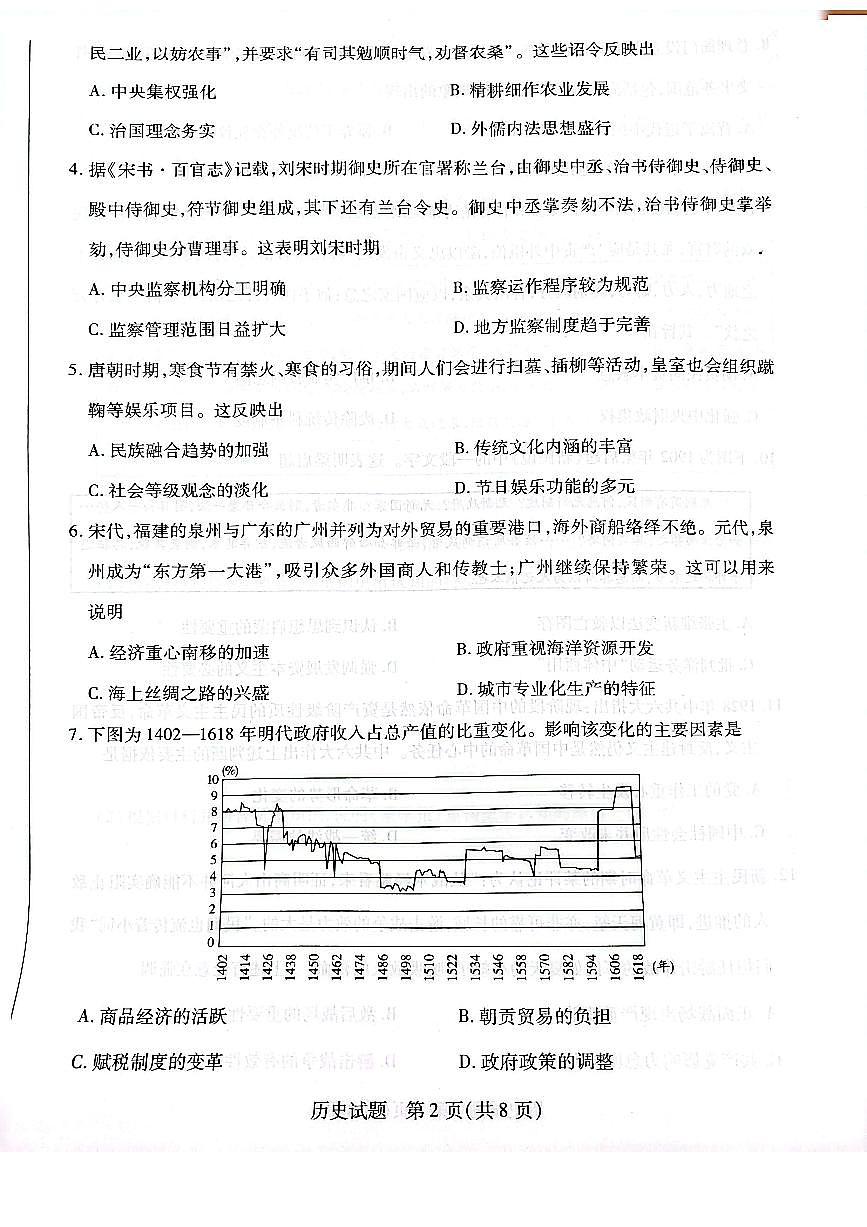河南&陕西&山西2026届高三上学期10月天一小高考(一)历史试题+答案第2页
