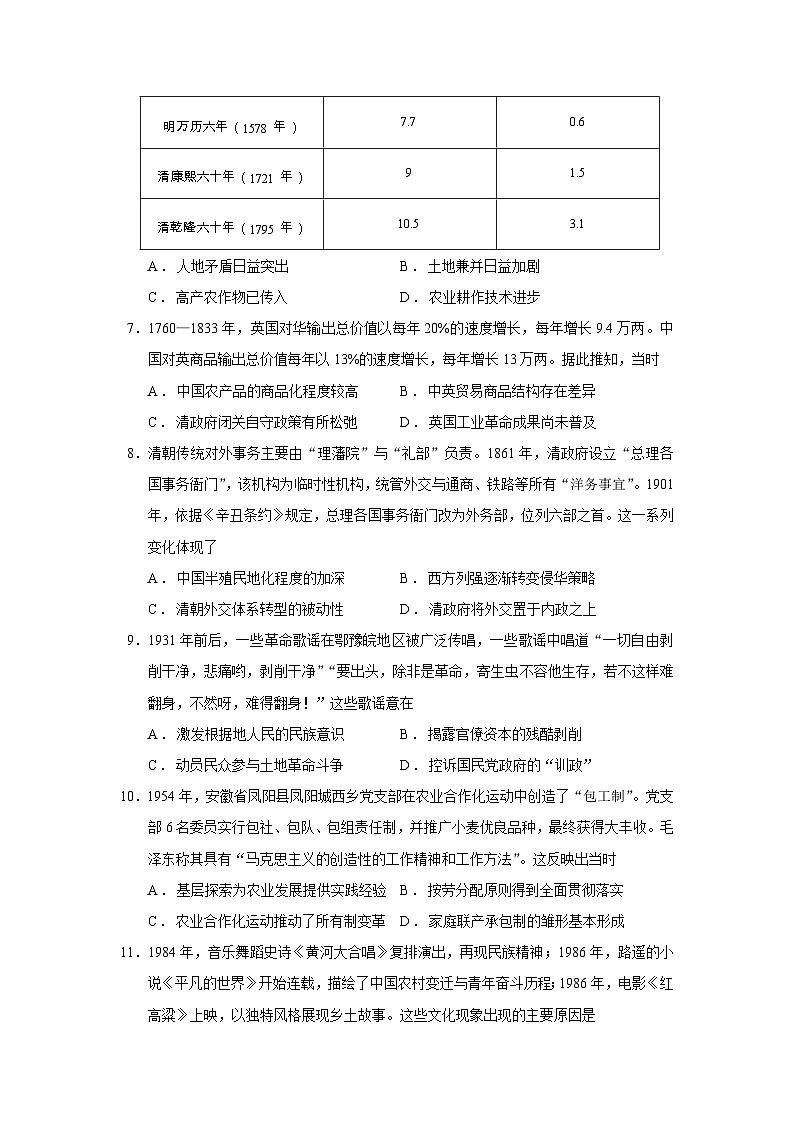 2026届湖南省部分学校高三上学期9月联考历史试题(含答案)第3页