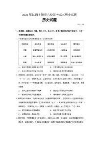2026届江西省赣抚六校联考高三上学期历史试题（含答案）