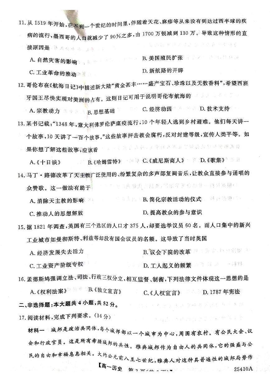 甘肃省平凉市静宁县静宁县文萃中学2024-2025学年高一下学期4月月考历史试卷+答案第3页
