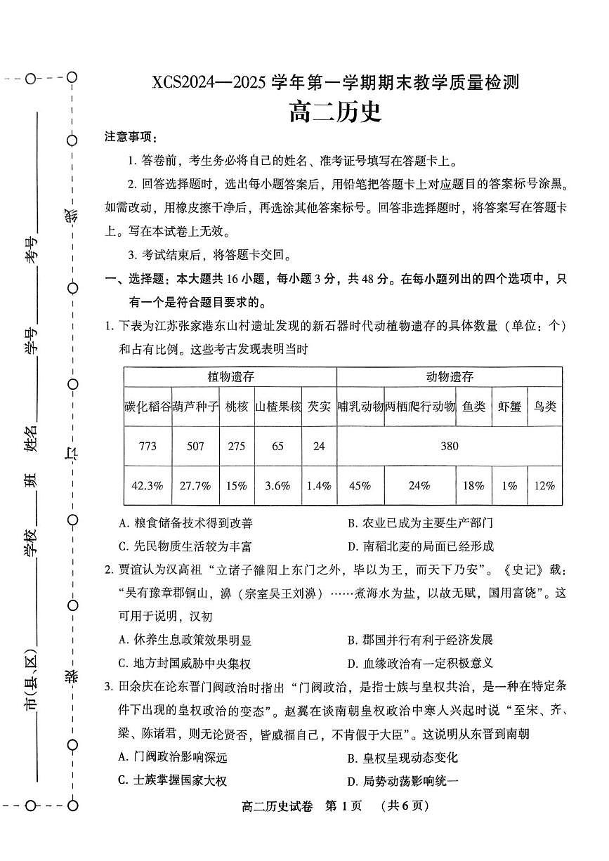 河南省许昌市2024-2025学年高二上学期期末考试历史试卷第1页