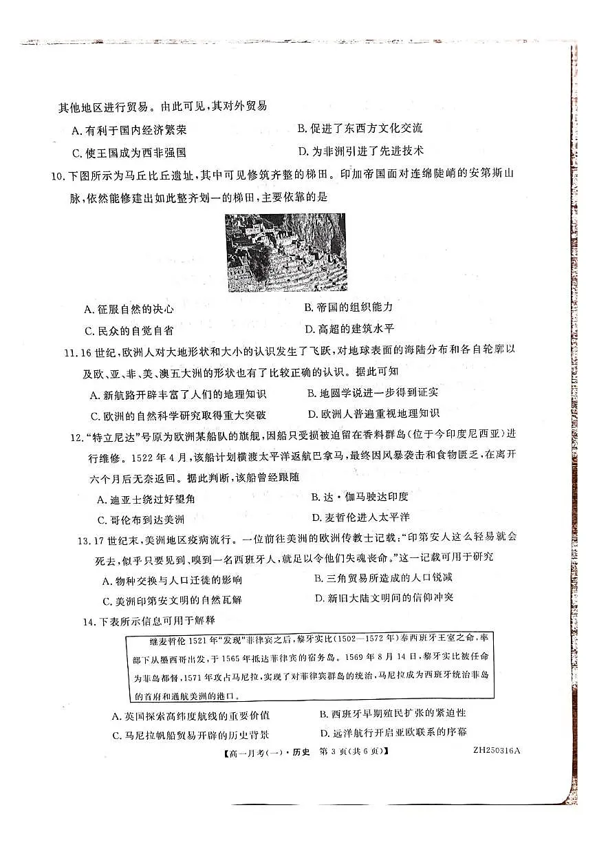 甘肃省定西市岷县第一中学2024-2025学年高一下学期4月月考历史试卷+答案第3页
