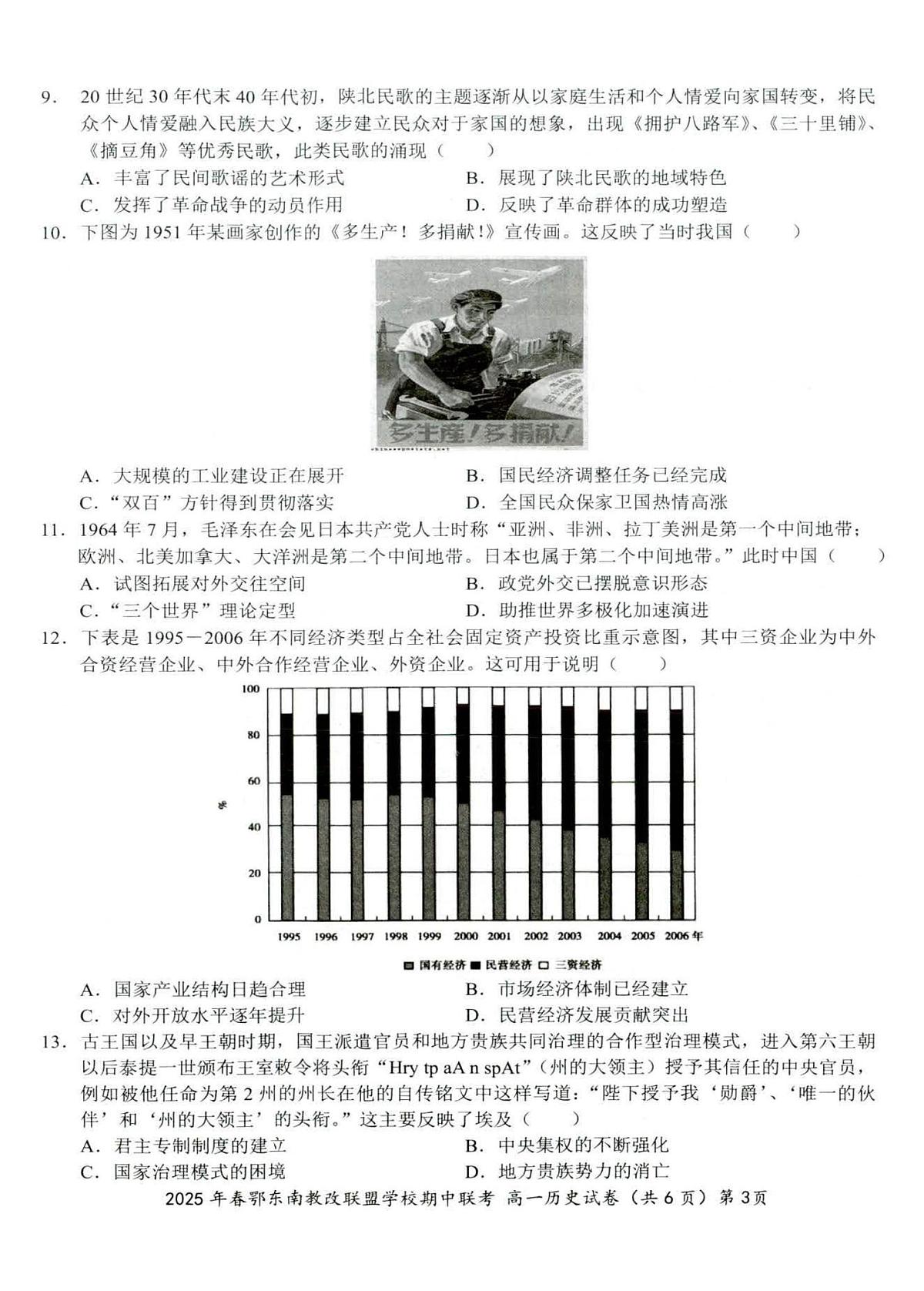 湖北省鄂东南省级示范高中教育教学改革联盟学校2024-2025学年高一下学期期中联考历史试卷第3页