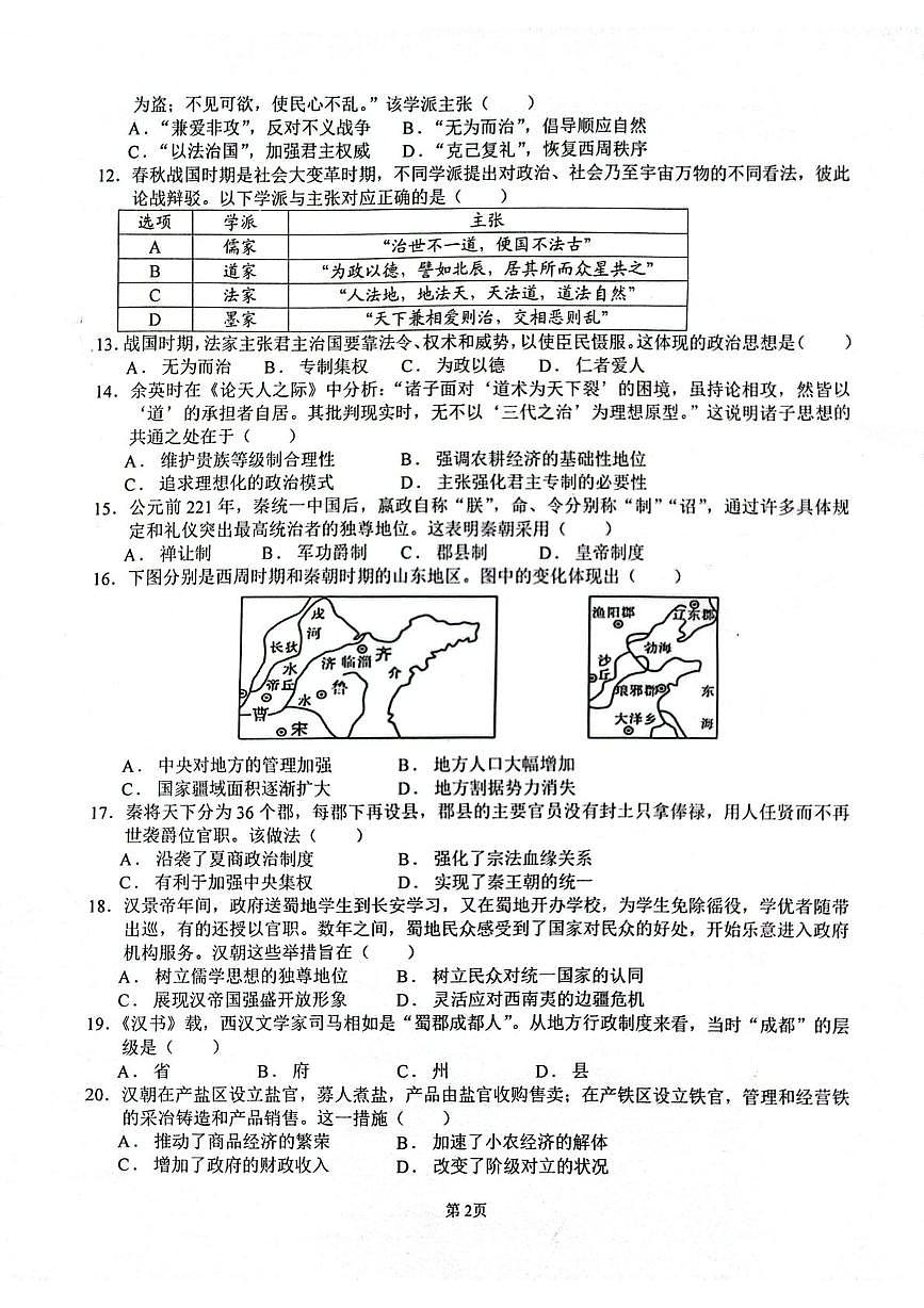 贵州省贵阳市修文中学2025-2026学年高一上学期第一次阶段性质量检测历史试题(月考)第2页