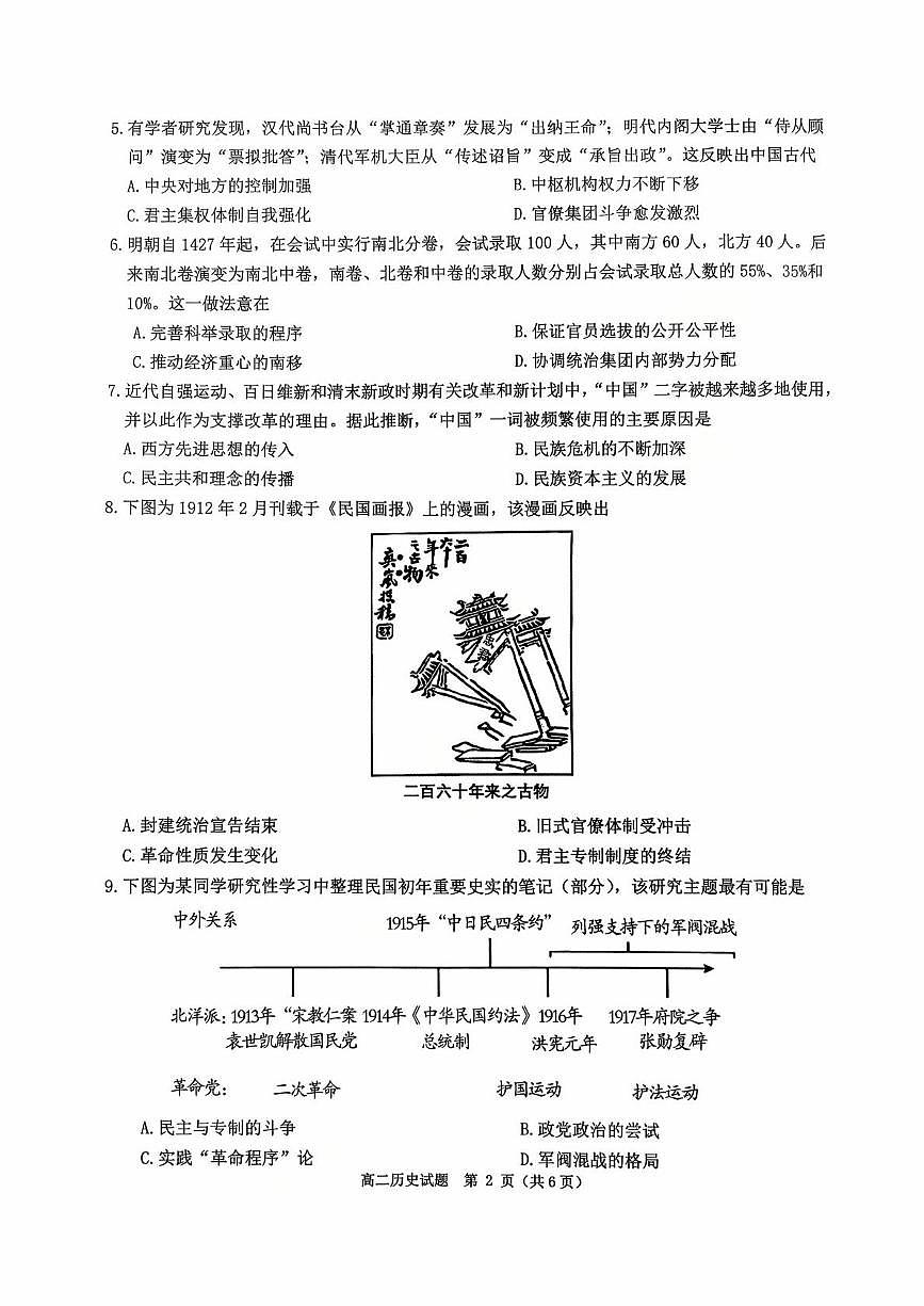 河南省驻马店市环际大联考“逐梦计划”2025-2026学年高二上学期阶段考试(一)历史试题(月考)第2页
