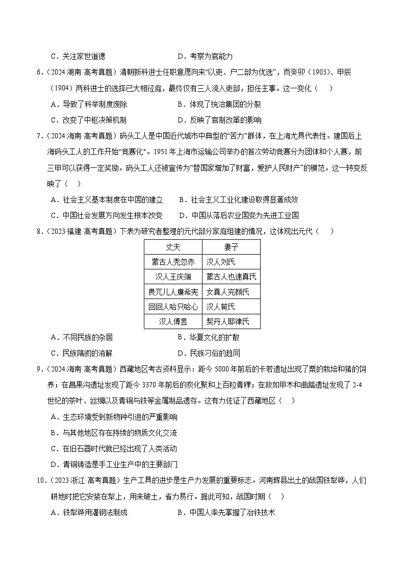 2025学年高二历史上学期(统编版)期末真题练兵卷(后附答案解析)第2页