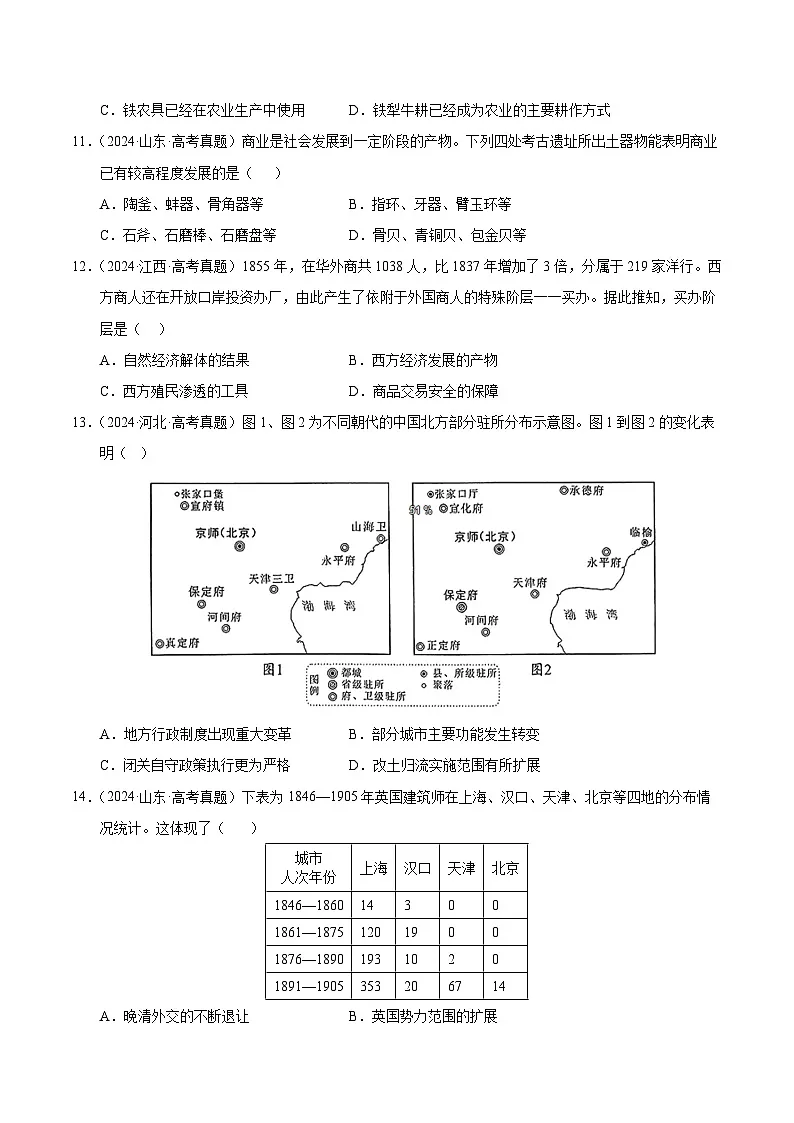 2025学年高二历史上学期(统编版)期末真题练兵卷(后附答案解析)第3页
