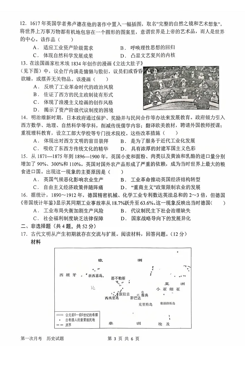 河南省南阳市第一中学2026届高三上学期10月考试 历史试卷第3页