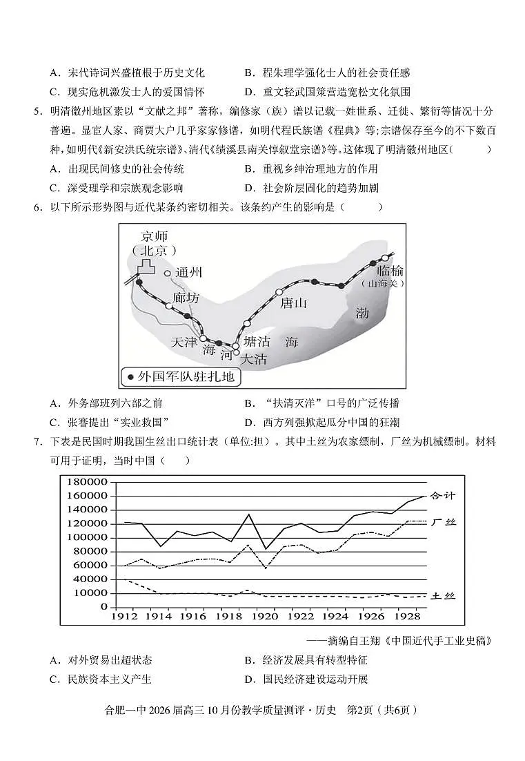 高三10月份教学质量测评历史第2页