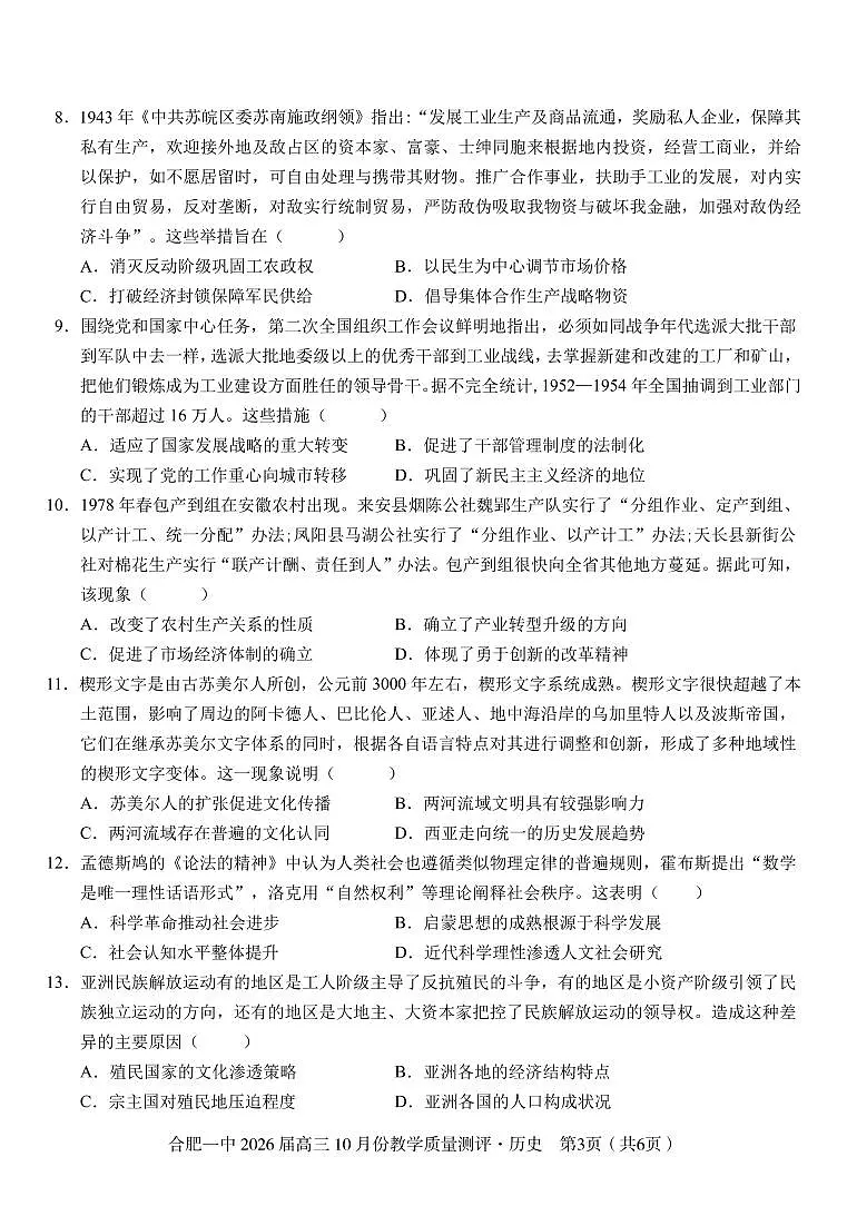 高三10月份教学质量测评历史第3页