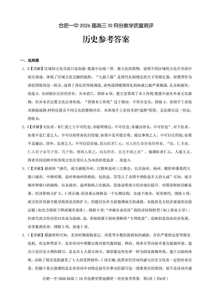 高三10月份教学质量测评历史参考答案第1页