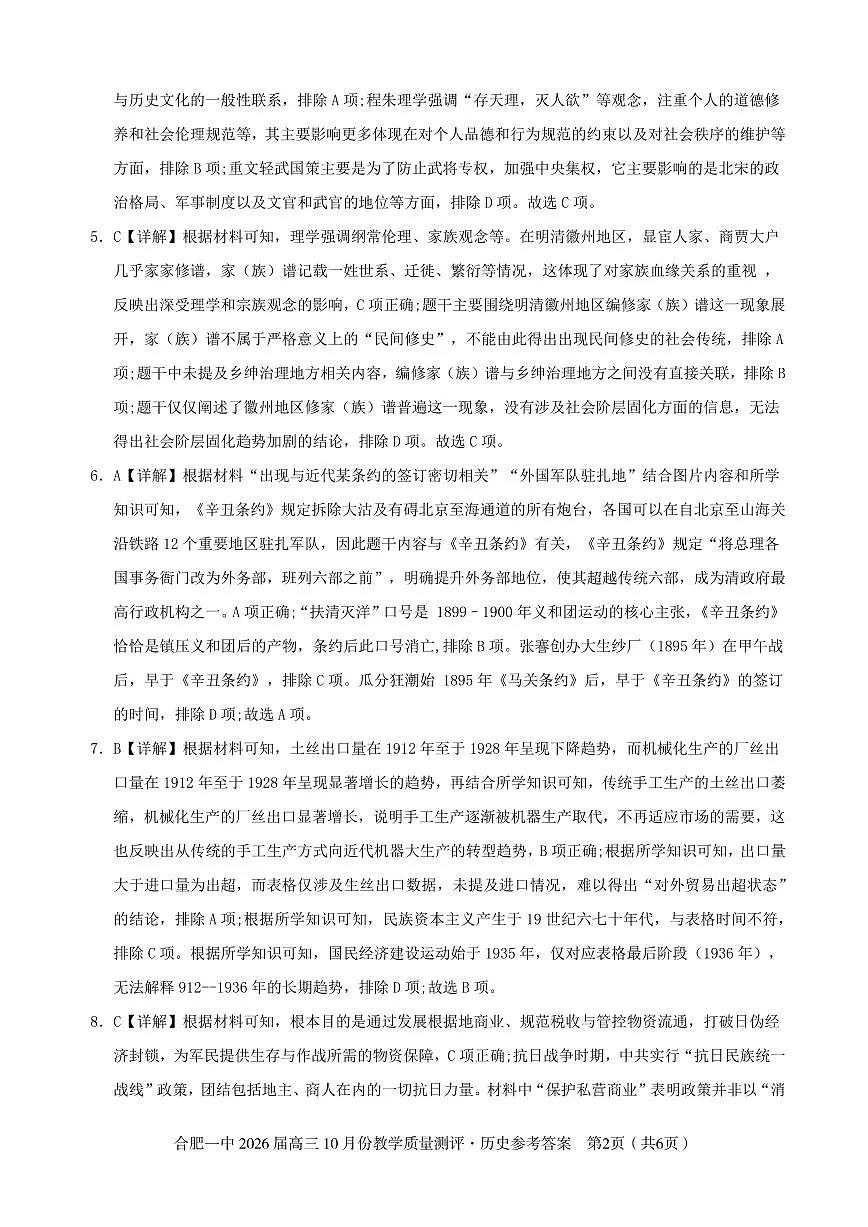 高三10月份教学质量测评历史参考答案第2页