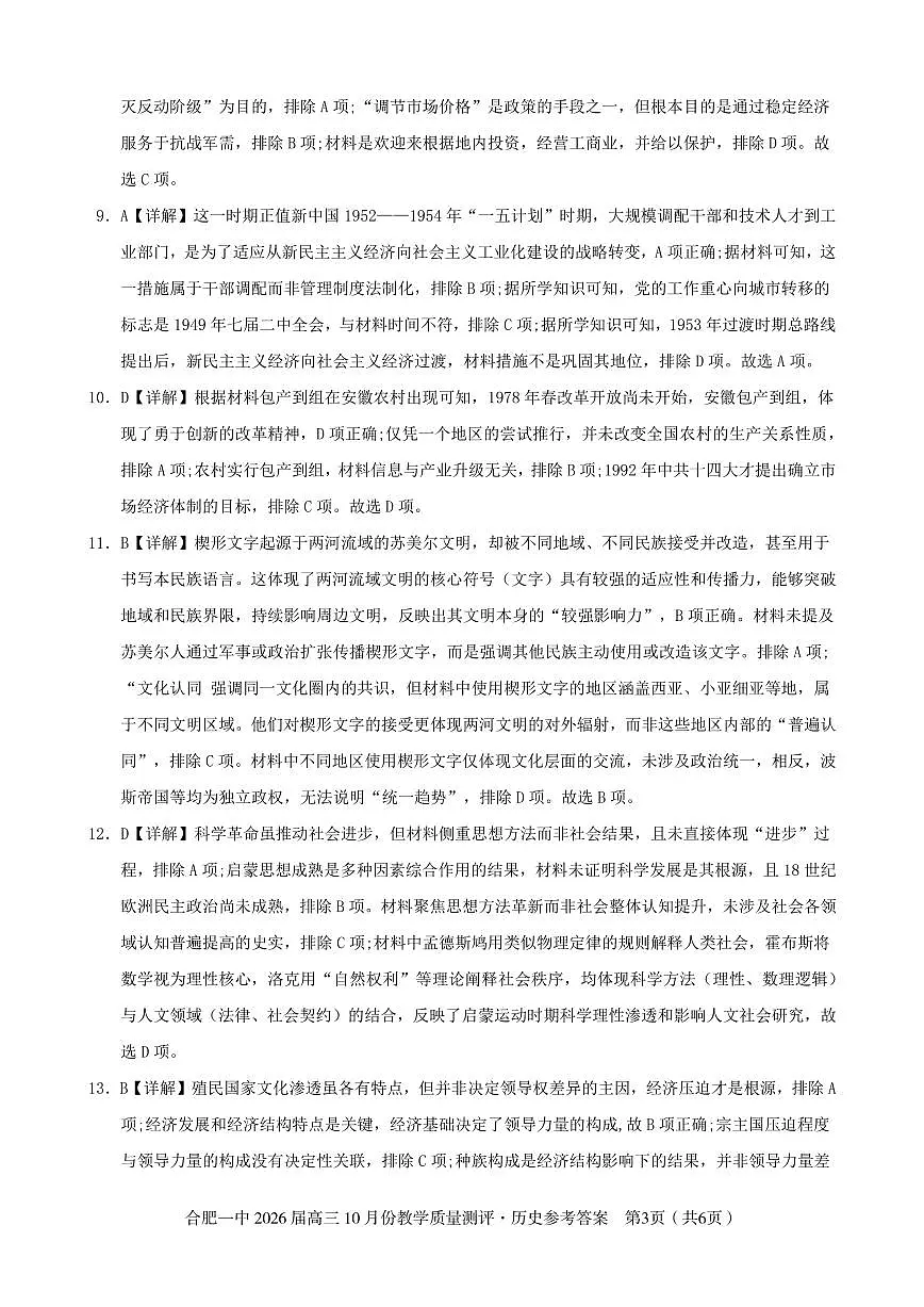 高三10月份教学质量测评历史参考答案第3页