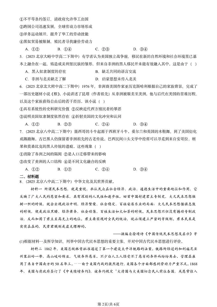 2025北京重点校高二(下)期中历史汇编:近代殖民活动和人口的跨地域转移第2页