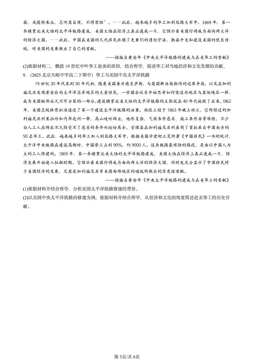 2025北京重点校高二(下)期中历史汇编:近代殖民活动和人口的跨地域转移第3页