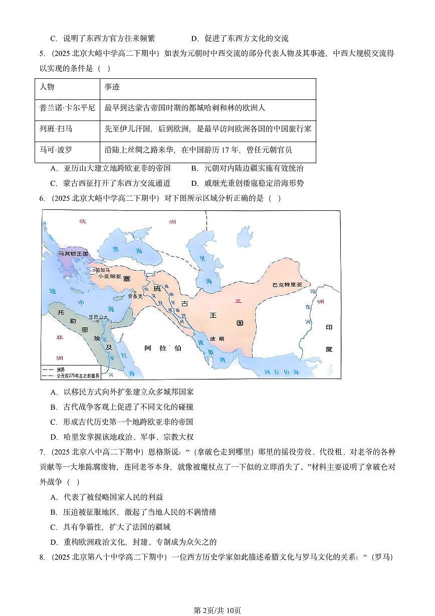 2025北京重点校高二(下)期中历史汇编:战争与文化交锋章节综合第2页