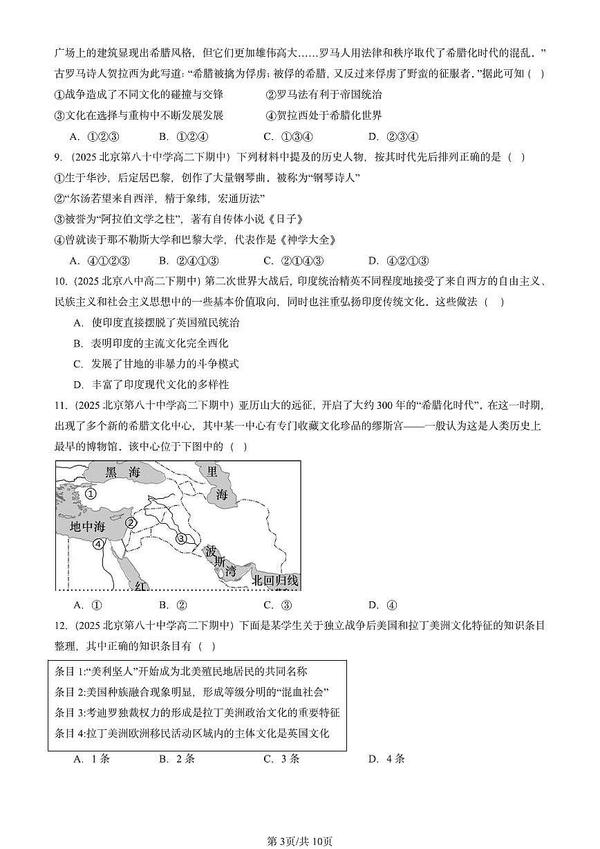 2025北京重点校高二(下)期中历史汇编:战争与文化交锋章节综合第3页