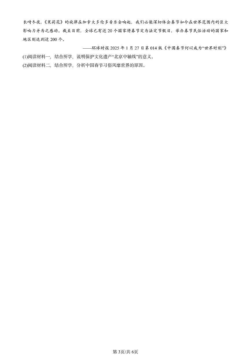 2025北京重点校高二(下)期中历史汇编:文化遗产:全人类共同的财富第3页