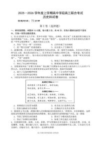辽宁省沈阳市东北育才学校等校2025-2026学年高三上学期10月联合考试历史试卷（月考）