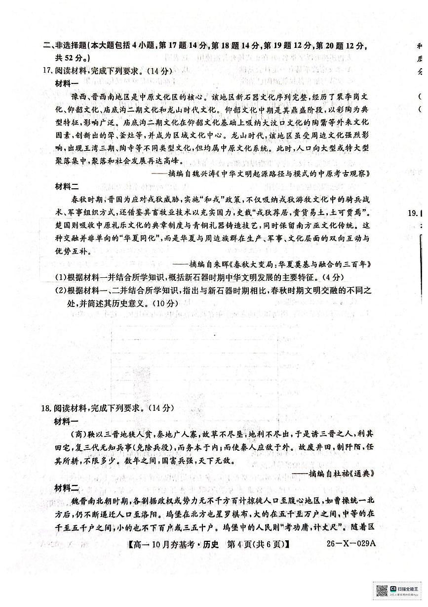 山西省大同市2025-2026学年高一上学期10月夯基考历史试题(月考)第3页
