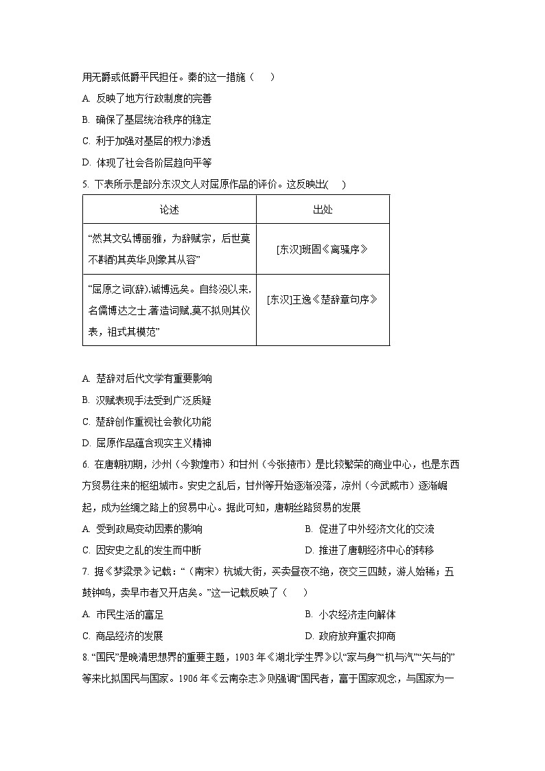 江苏省镇江市六校联合体2025-2026学年高三上学期10月学情调查历史试卷(学生版)第2页
