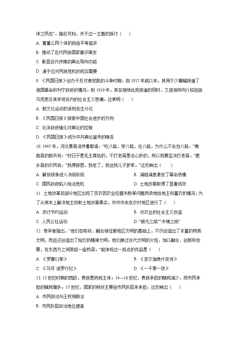 江苏省镇江市六校联合体2025-2026学年高三上学期10月学情调查历史试卷(学生版)第3页