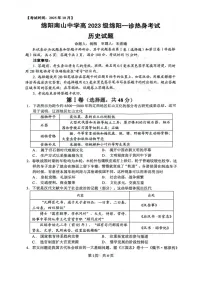 四川省绵阳南山中学2025-2026学年高三上学期10月月考历史试卷