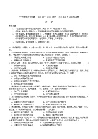 四川省字节精准教育联盟2026届高三上学期高考一模考试历史试卷