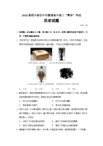 2026届四川省巴中市普通高中高三上学期“零诊”考试历史试题(含答案)