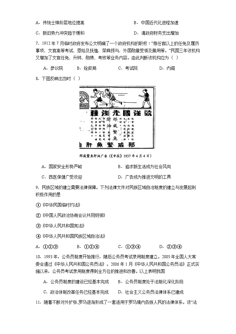 贵阳市第一中学2025-2026学年高二上学期10月检测历史试卷第2页
