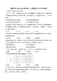 思南中学2025-2026学年高一上学期历史9月月考试卷