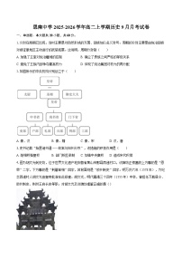 思南中学2025-2026学年高二上学期历史9月月考试卷