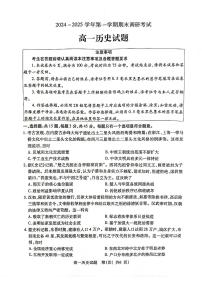 江苏省连云港市2024-2025学年高一上学期期末调研考试试题历史试卷
