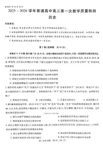 2025年信阳高三上学期10月历史试题及答案