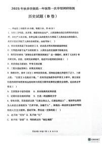 陕西省榆林市府谷县府谷中学2025-2026学年高一上学期第一次学情调研监测历史试题（B卷）（月考）