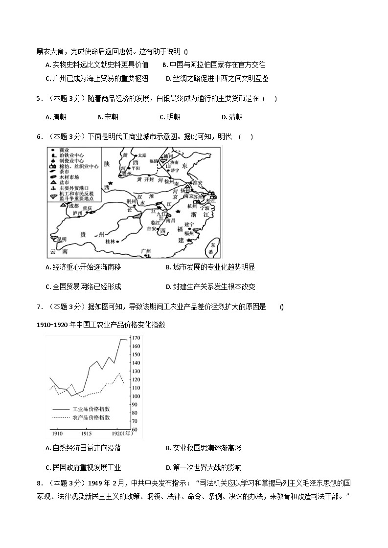 2026届江苏省镇江市重点高中联盟高三上学期第一次模拟考试历史试题(含答案)第2页