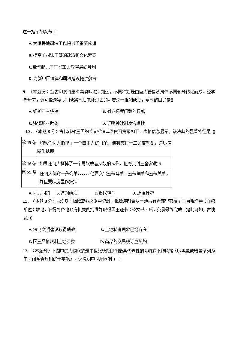 2026届江苏省镇江市重点高中联盟高三上学期第一次模拟考试历史试题(含答案)第3页