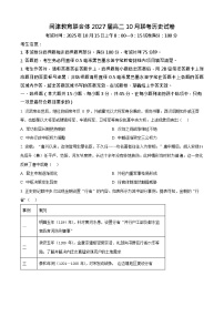 湖北省武汉市问津教育联合体联考2025-2026学年高二上学期10月月考历史试卷