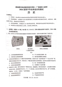 广西接班人教育2026届高三上学期毕业班10月适应性考试历史试卷