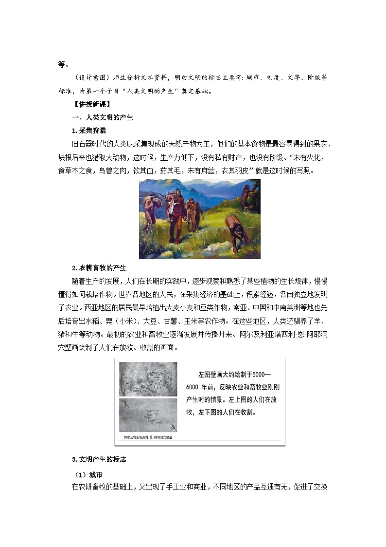 1.1 文明的产生与早期发展 教案-2025-2026学年 《中外历史纲要(下)》(统编版)第2页
