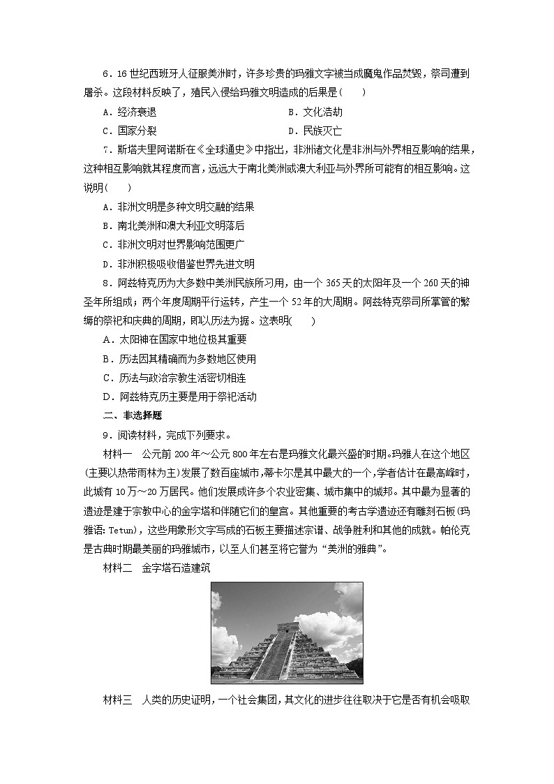 2.5 古代非洲与美洲 课后练习 -2025-2026学年 《中外历史纲要(下)》(统编版)第2页