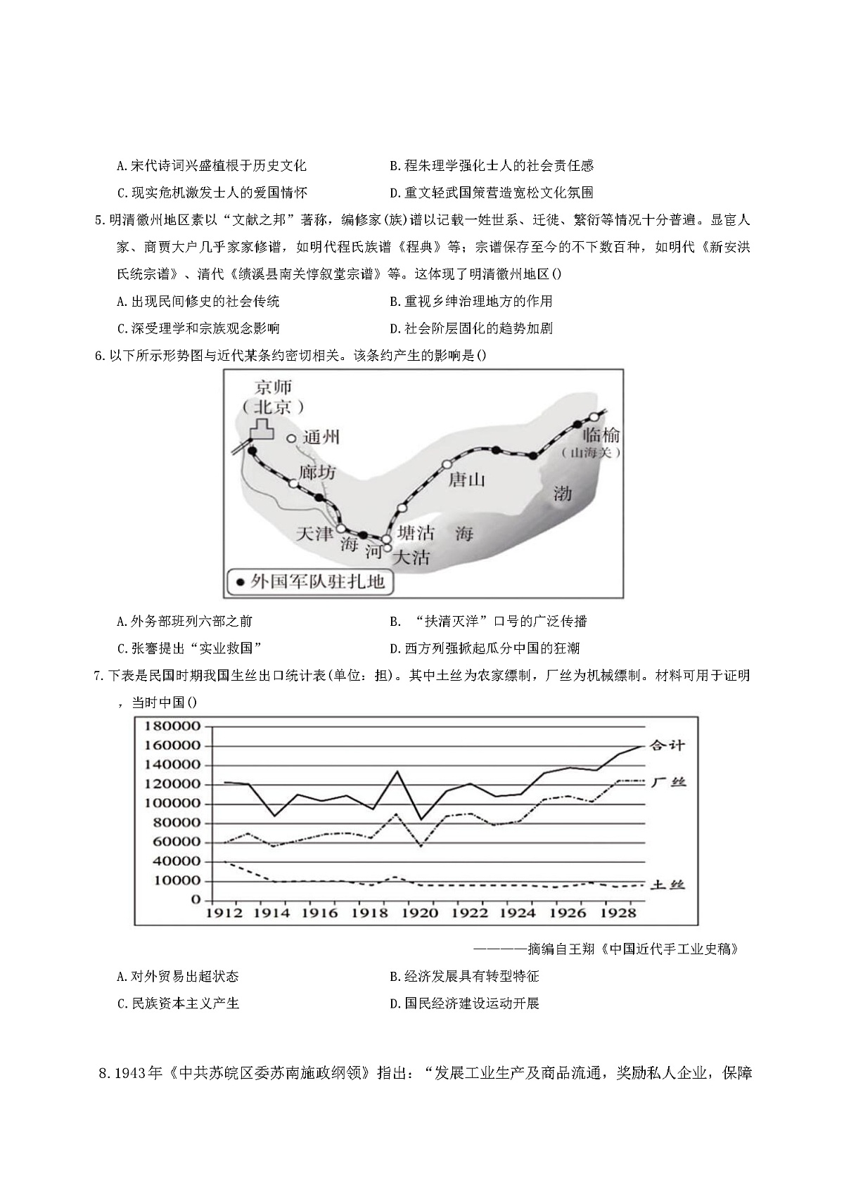 安徽省合肥市第一中学2025-2026学年高三上学期10月教学质量测评历史试卷(解析版)第2页